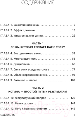 Книга Эксмо Начни с главного! (Келлер Г., Папазан Д.)