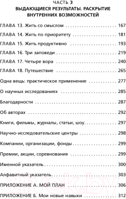 Книга Эксмо Начни с главного! (Келлер Г., Папазан Д.)