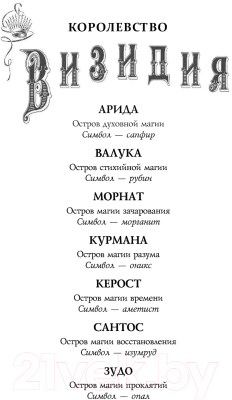 Книга Эксмо Все звёзды и клыки (Грейс А.)