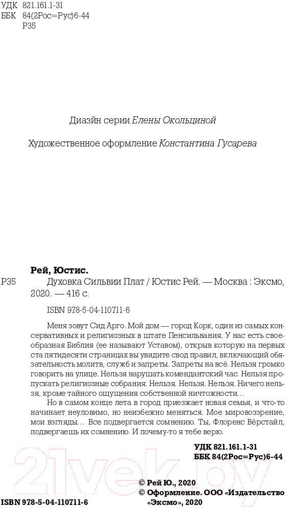 Художественная книга Like Book Духовка Сильвии Плат (Рей Ю.) — фото 4