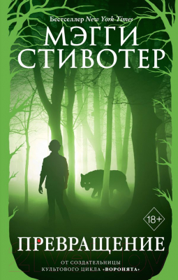 

Книга Эксмо, Превращение