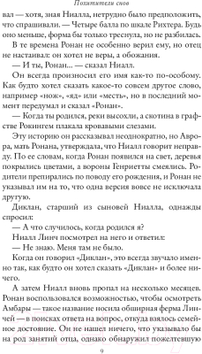 Книга Эксмо Похитители снов (Стивотер М.)