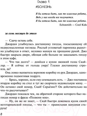 Книга Эксмо Фанатки (Миа Я.)