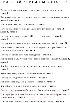 Книга Эксмо Ответ. Проверенная методика достижения недостижимого (Пиз А., Пиз Б.)