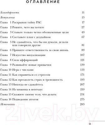 Книга Эксмо Ответ. Проверенная методика достижения недостижимого (Пиз А., Пиз Б.)