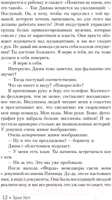 Книга АСТ Это по-настоящему (Уатт Э.)