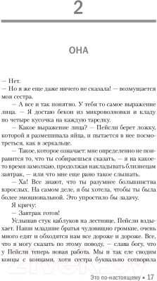 Книга АСТ Это по-настоящему (Уатт Э.)