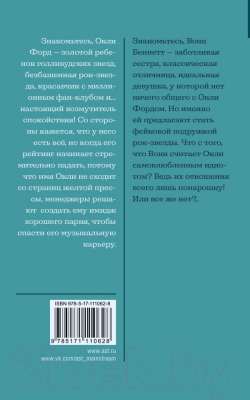 Книга АСТ Это по-настоящему (Уатт Э.)