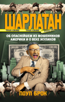 

Книга, Шарлатан