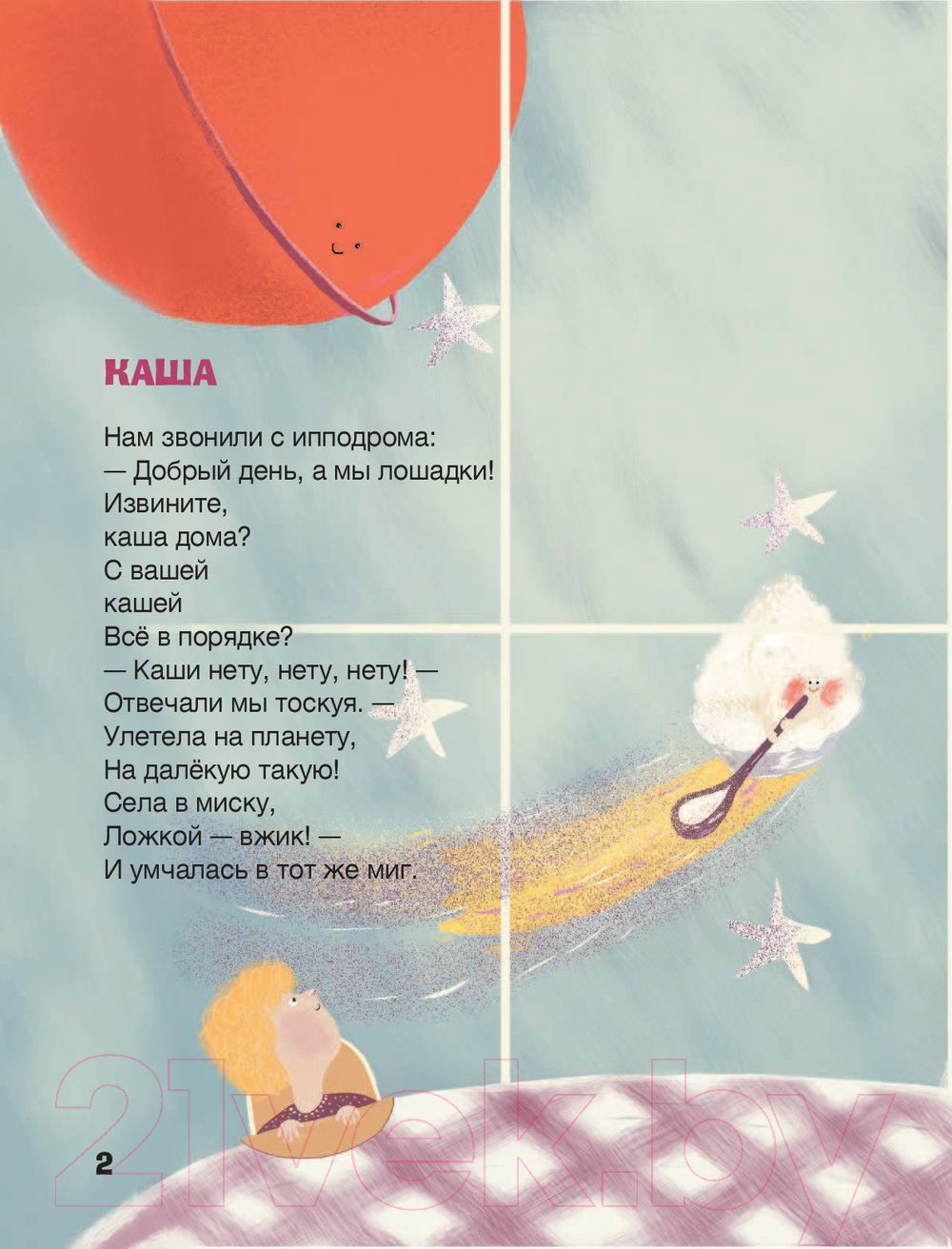 Художественная книга АСТ Извините, каша дома? (Рупасова М. Н.) — фото 3