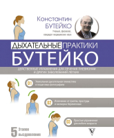 Книга АСТ Дыхательные практики Бутейко - 
