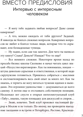 Книга Эксмо Переговоры как искусство (Добровинский А.)