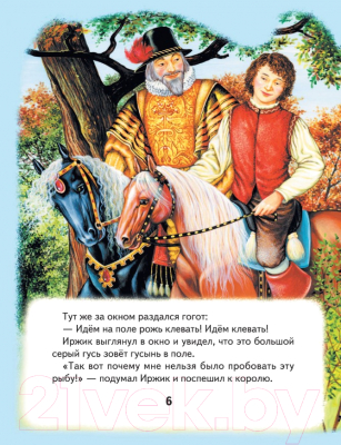 Книга Эксмо Сказки маленькой принцессы