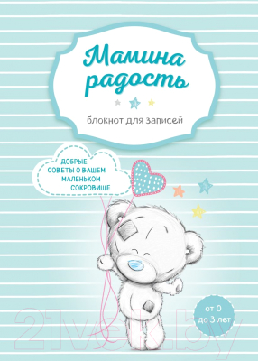 Изображение товара Творческий блокнот Эксмо Мамина радость