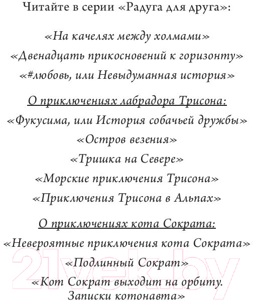 Художественная книга АСТ Радуга для друга (Самарский М. А.) — фото 3
