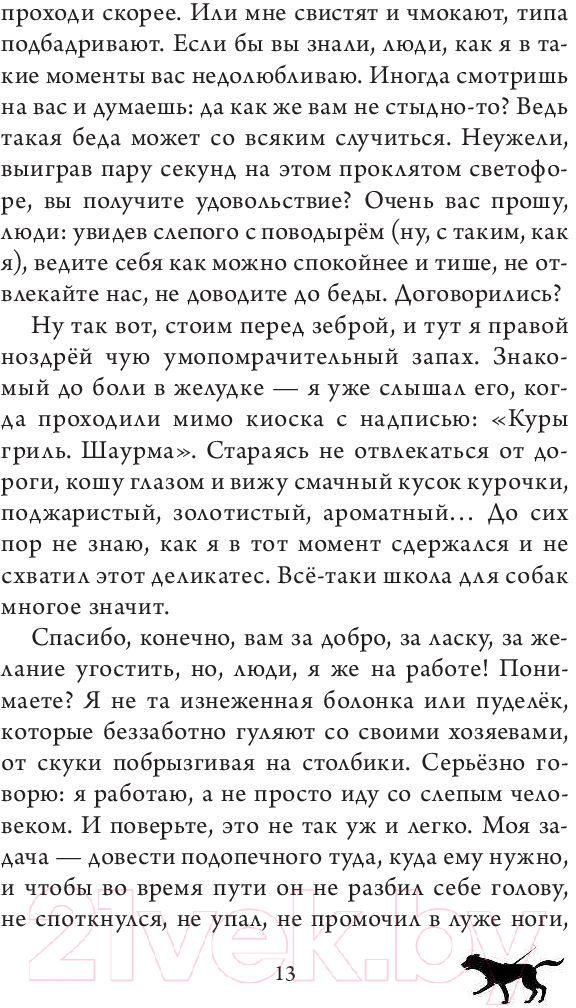 Художественная книга АСТ Радуга для друга (Самарский М. А.) — фото 6