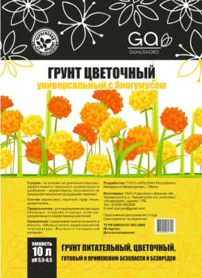Грунт для растений Гумус Агро Цветочный (10л)