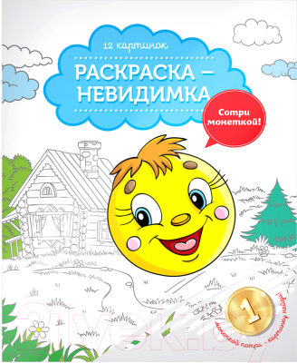 

Раскраска ArtSpace, Сказочные герои / Р12нв-9797