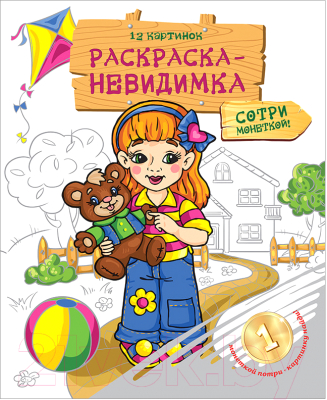 

Раскраска ArtSpace, Подружки / Р12нв-14939