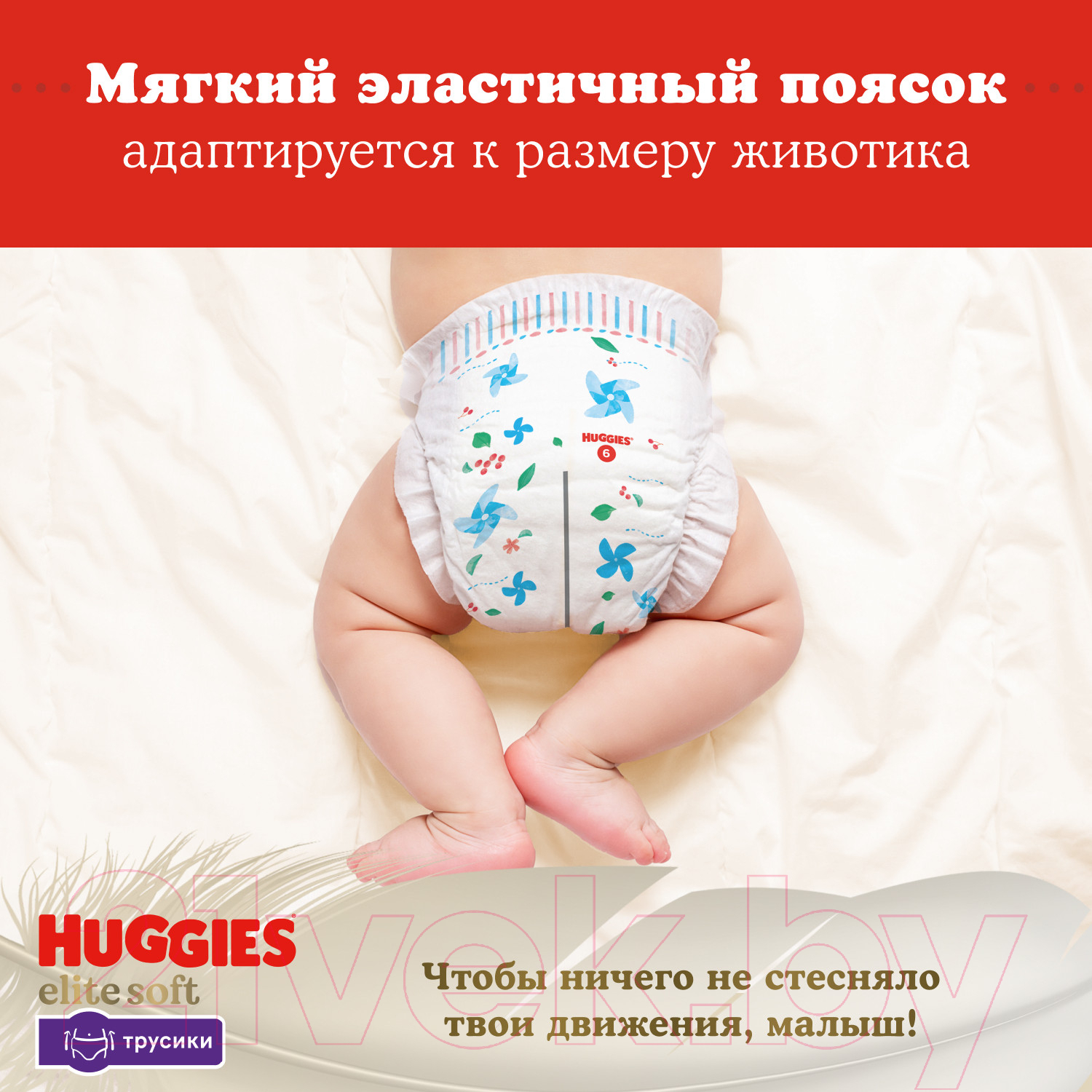 Подгузники-трусики детские Huggies Elite Soft Giga 3 (72шт)