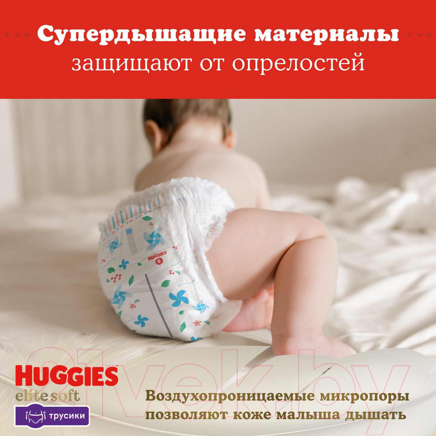 Подгузники-трусики детские Huggies Elite Soft Giga 3 (72шт)