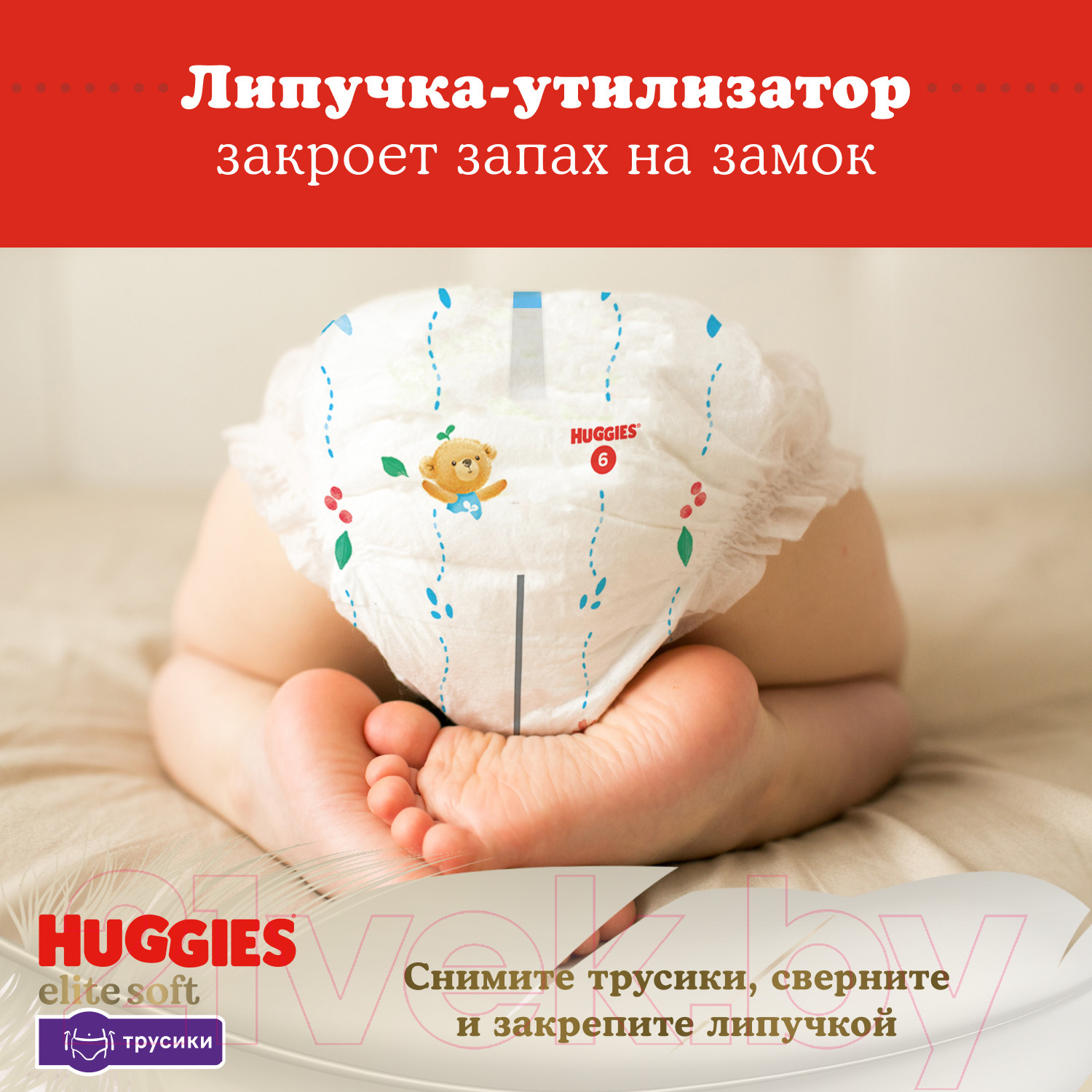 Подгузники-трусики детские Huggies Elite Soft Giga 3 (72шт)