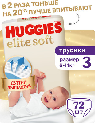 Подгузники-трусики детские Huggies Elite Soft Giga 3 (72шт) -