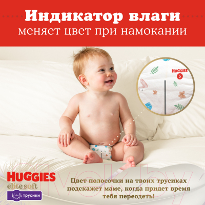Подгузники-трусики детские Huggies Elite Soft Giga 3 (72шт)