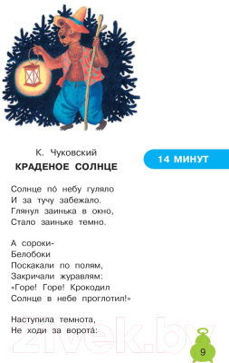 Книга АСТ Сказки для мальчиков (Маршак С. Я.)