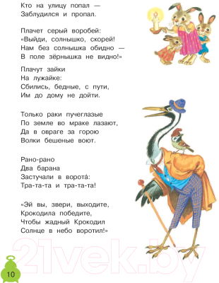 Книга АСТ Сказки для мальчиков (Маршак С. Я.)