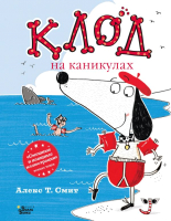 

Книга, Клод на каникулах