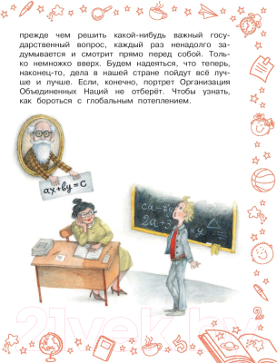 Книга АСТ Смешные истории про школьную жизнь (Маршак С. Я.)