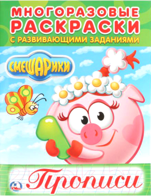 

Раскраска Умка, Смешарики А4