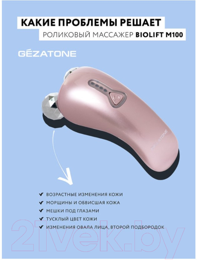 Массажер для лица Gezatone Biolift m100(S) / 1301192