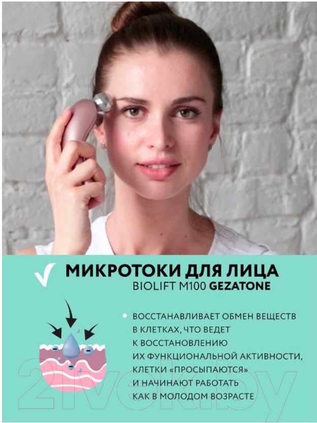 Массажер для лица Gezatone Biolift m100(S) / 1301192