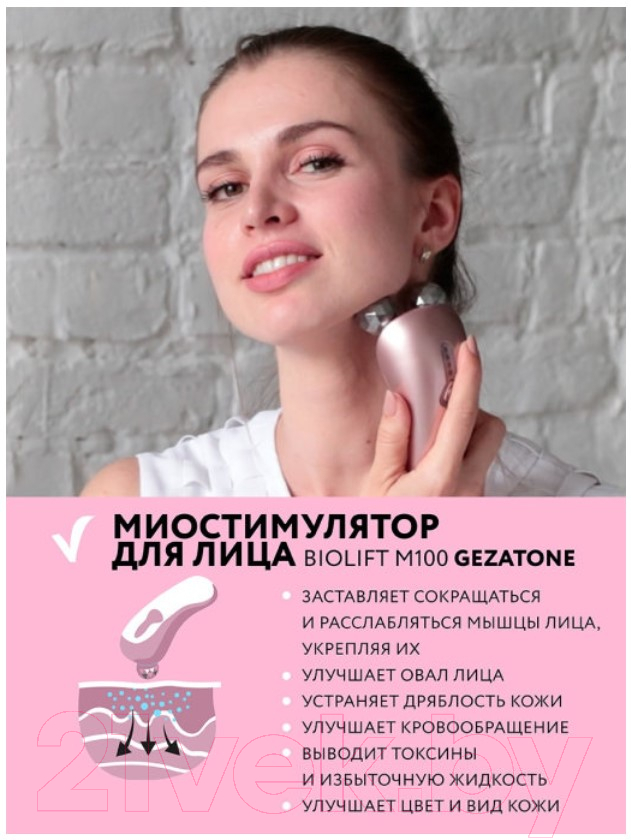 Массажер для лица Gezatone Biolift m100(S) / 1301192