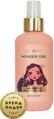 Спрей детский для волос Liv Delano Wonder Girl легкое расчесывание (200мл)