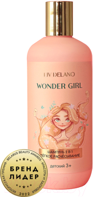 Шампунь детский Liv Delano Wonder Girl легкое расчесывание 2 в 1 (300мл)