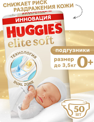 Подгузники детские Huggies Elite Soft 0+ Jumbo (50шт) - 