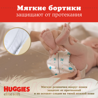 Подгузники детские Huggies Elite Soft 0+ Jumbo (50шт)