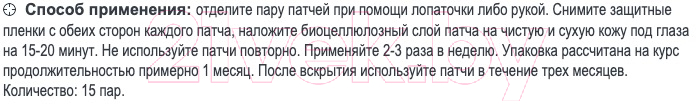 Патчи под глаза Белита-М 15 Minutes for Beauty биоцеллюлозные на основе кокосовой воды (30шт) — фото 6
