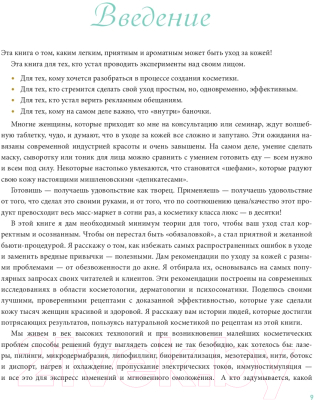 Книга Эксмо Я знаю, чего ждет ваша кожа. 26 топовых бьюти-рецептов (Дичковская Н.)