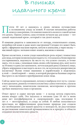 Книга Эксмо Эко-Омоложение. 5 естественных шагов к безупречной коже (Дичковская Н.)