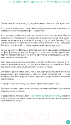 Книга Эксмо Эко-Омоложение. 5 естественных шагов к безупречной коже (Дичковская Н.)