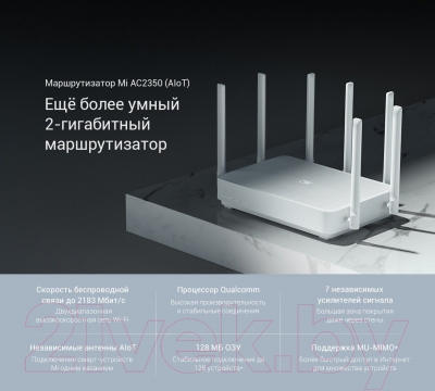 Беспроводной маршрутизатор Xiaomi Mi AIoT Router AC2350 / DVB4248GL