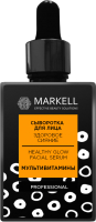 Сыворотка для лица Markell Professional Здоровое сияние (30мл) - 