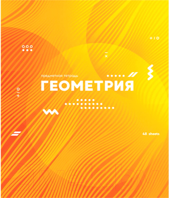 

Тетрадь предметная ArtSpace, Bright Idea. Геометрия / Тп48ВЛк-30072
