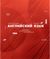 

Тетрадь предметная ArtSpace, Bright Idea. Английский язык / Тп48ВЛк-30066