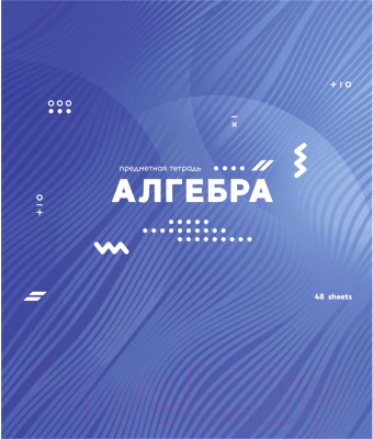 

Тетрадь предметная ArtSpace, Bright Idea. Алгебра / Тп48ВЛк-30064