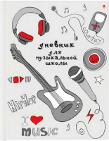 

Дневник для музыкальной школы Альт, Гитара / 10-123/12